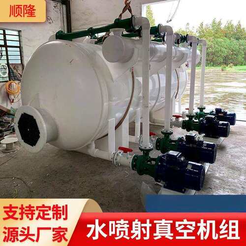 卧式PP水喷射真空机组反应釜抽水设备聚丙烯水喷射成套真空机组