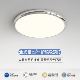 简约现代客厅灯房间阳台led灯具书房卧室灯 全光谱儿童吸顶灯