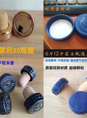 马爹利名士人头马XO蓝带VSOP红酒啤酒瓶盖子替换3斤6斤塞子