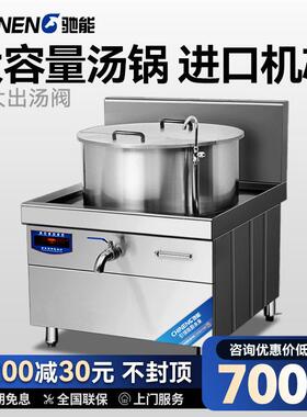 驰能商用电磁炉熬汤炉电灶牛羊肉煲汤灶大功率一体式煲汤炉电磁灶