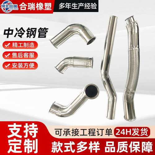 中冷管中冷散热器管涡轮增中冷器管汽车中冷管大口径汽车中冷器