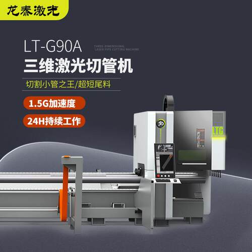 三维侧挂式高精密超短尾料光纤激光切管机各类管材的切割打孔开口