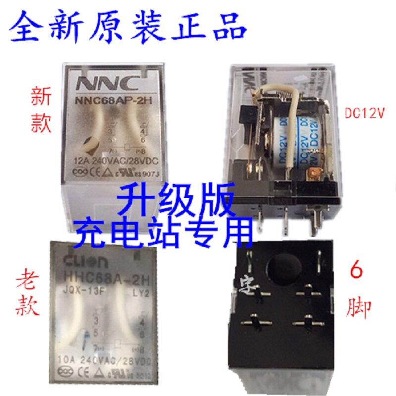 投币电动车快速充电站主板配件继电器6个脚通用型12V12A继电器