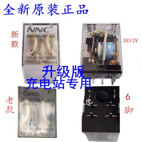 投币电动车快速充电站主板配件继电器6个脚通用型12V12A继电器