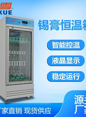 立式400L智能恒温冰箱 0℃-38℃冷藏冰箱 工业锡膏冷藏专用 厂家