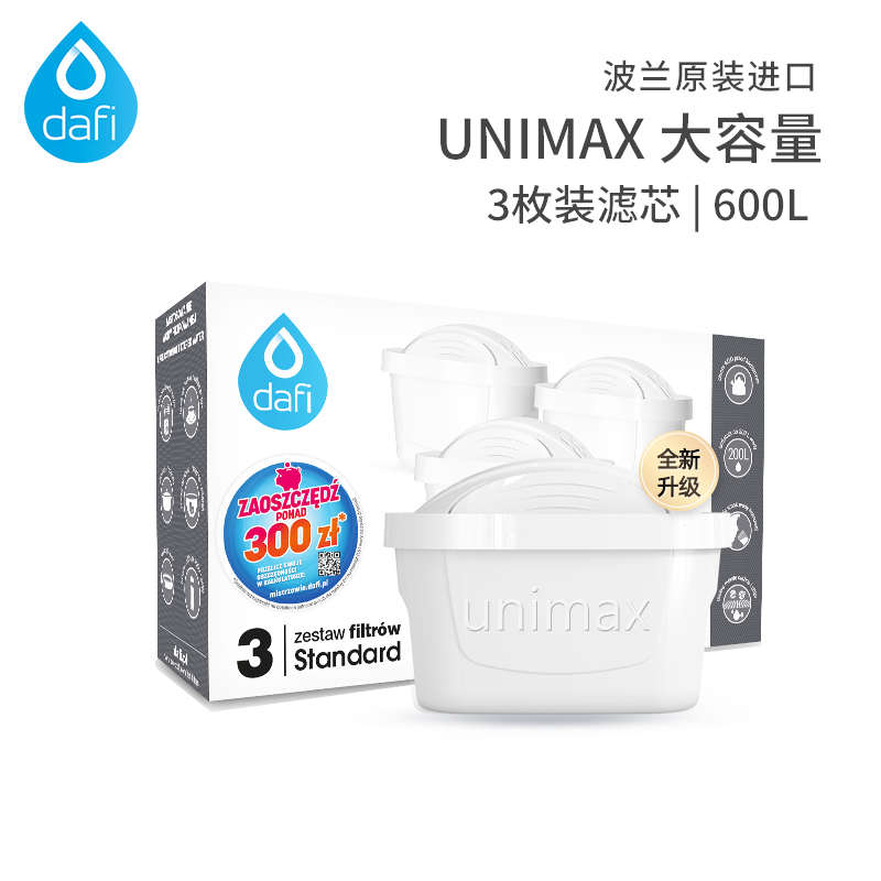 Dafi波蘭進(jìn)口濾水壺家用廚房自來(lái)水凈水壺濾芯unimax濾芯3枚裝