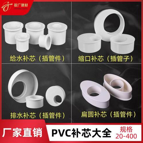 PVC补芯缩口插管内偏心异径管接头扁圆补心50管件110给水上水配件