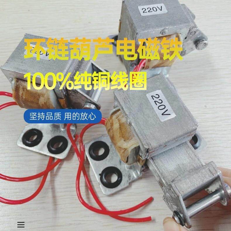 (HITACHI日立同款)电动葫芦电磁铁220V80V环链葫芦刹车吸合器