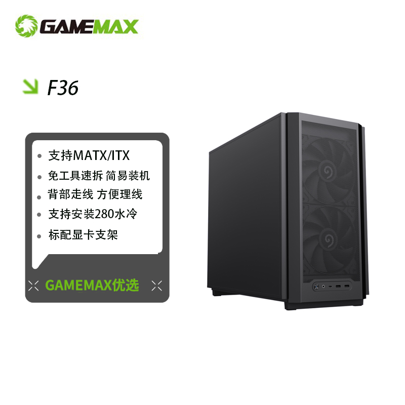 GAMEMAX游戏帝国F36机箱MATX台式水冷电脑机箱配显卡支架支持背插