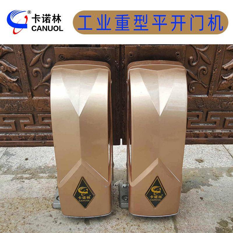 卡诺林CANUOL智能遥控别墅平开门机重型单轮走轮式开门机八字