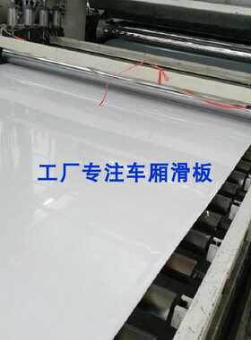 泥头车大货车车厢滑板耐磨不粘土车箱底板工程车拉渣土车货箱卸土