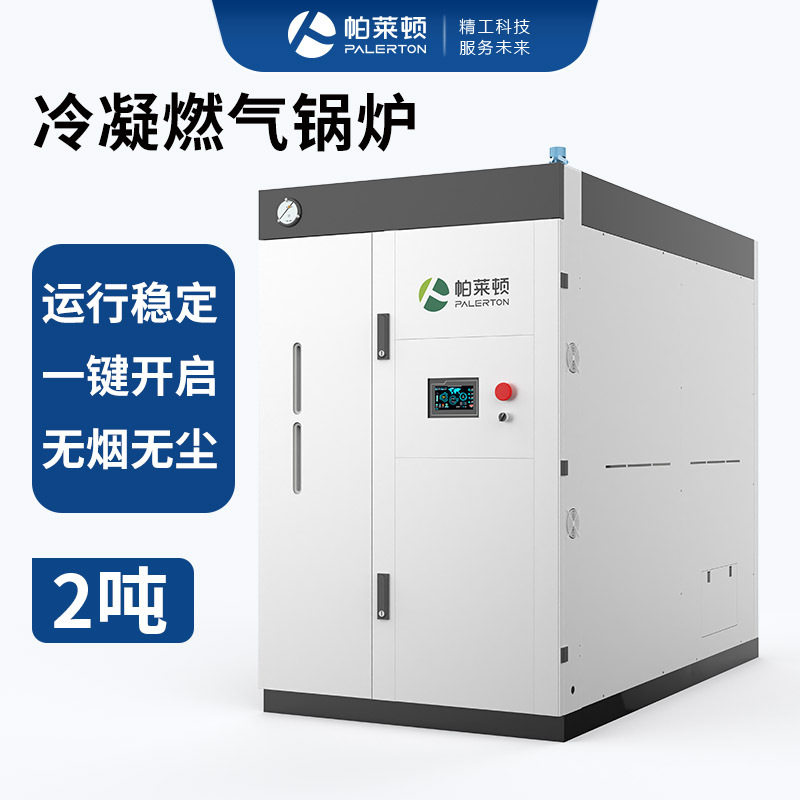 工业2吨蒸汽锅炉 洗涤熨烫商用 天然气蒸汽发生器 免监检全国联保