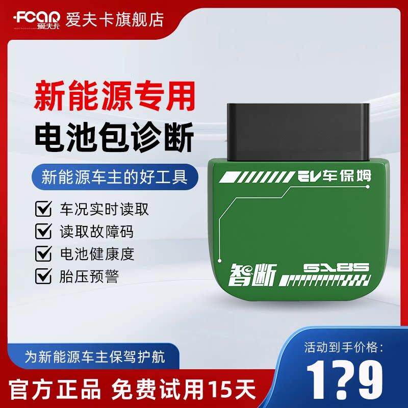 爱夫卡智断ZD-618新能源检测仪电池系统诊断新能源OBD汽车检测仪