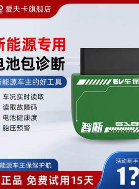 爱夫卡智断ZD-618新能源检测仪电池系统诊断新能源OBD汽车检测仪