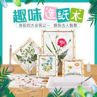 古法造纸术材料包套装儿童diy幼儿园手工制作再造纸工具花草纸浆