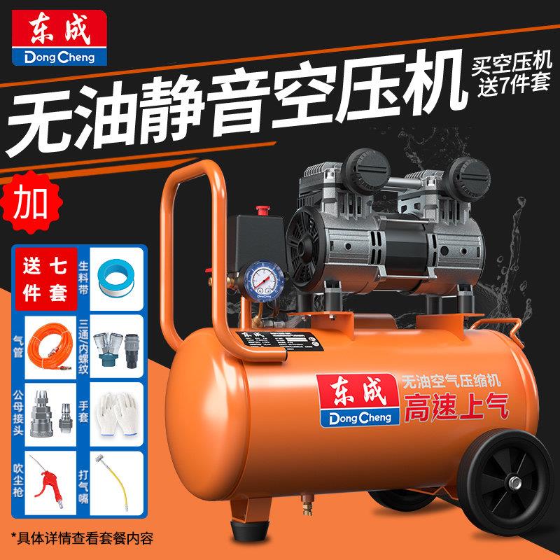 栾纪东成无油静音空压机气泵空气压缩机小型220v可携式木工高压打