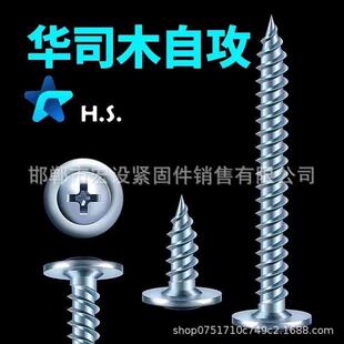 强度高大扁头自攻尖钉头华带司螺钉大ZJO帽圆头十字垫自攻丝尖尾