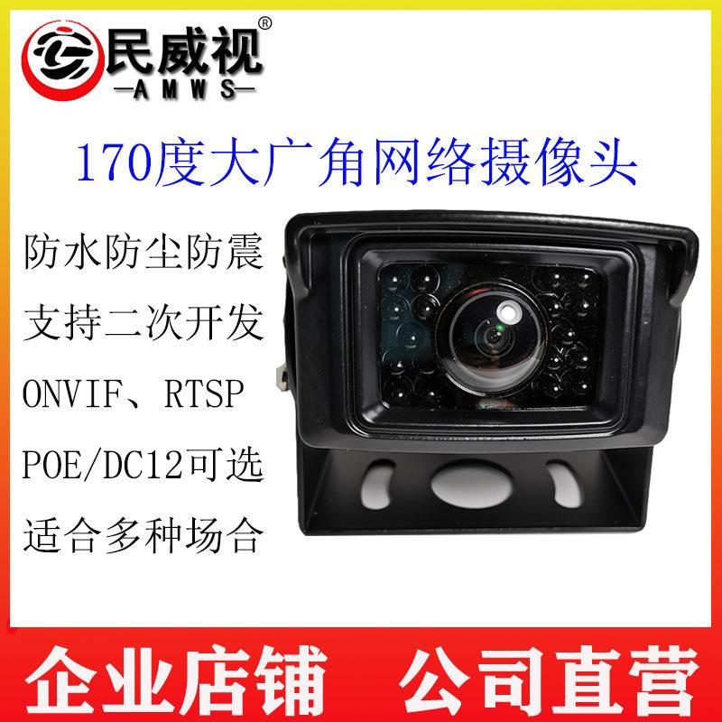 全景网络摄像机广角车载监控头货车挖掘机家用170度防水数字探头