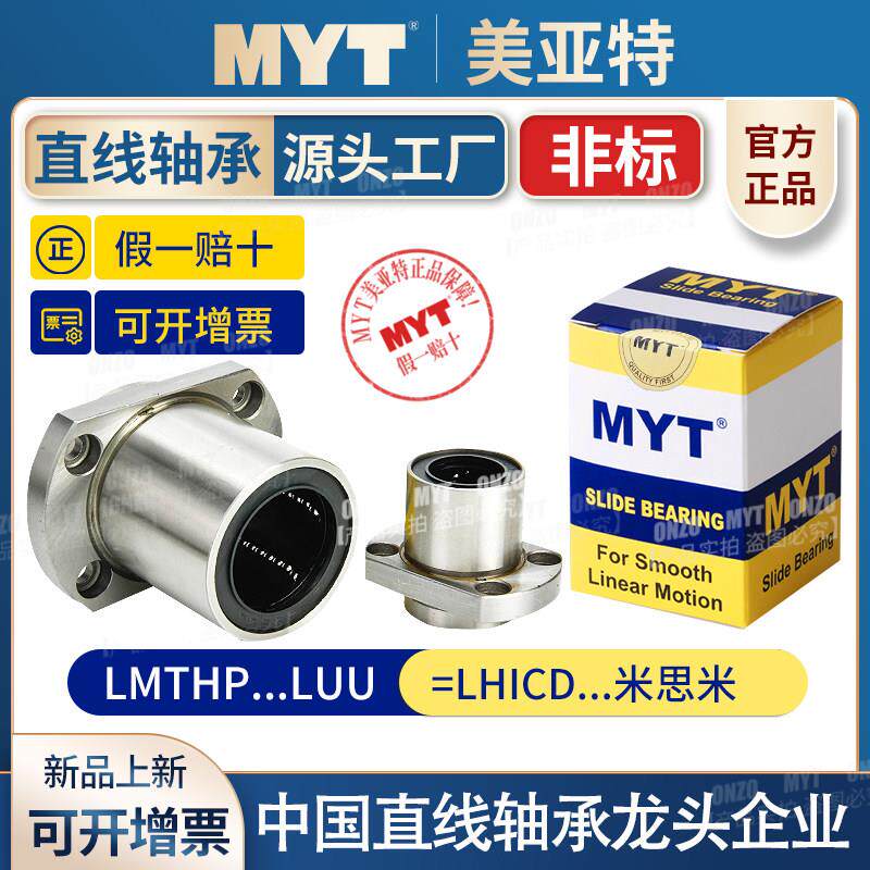 美亚特MYT非标椭圆导向法兰直线轴承LMTHP10 12 16 20中型LHICD