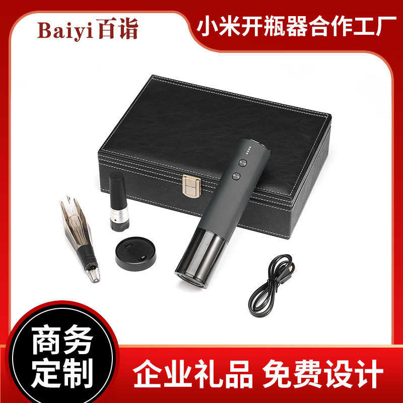 礼品葡萄酒自动红酒开瓶充电企业商务礼品起子套装酒器电动器开瓶