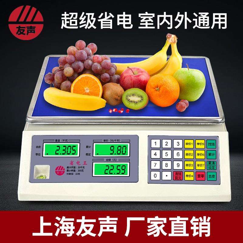 电子计价秤30kg计价电子秤ACS-30台秤蔬菜秤水果秤商用15kg