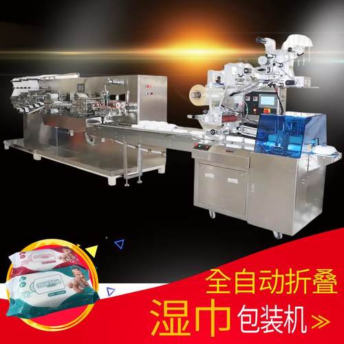 湿巾自动包装机6道湿巾折叠包装一体设备可选配贴盖支持非标定制