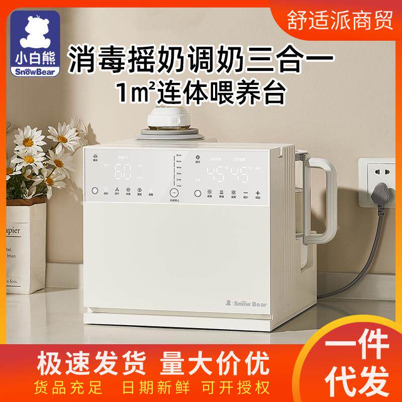 调奶器三合一智能恒温婴儿家用暖奶消毒温奶冲奶多功能母婴喂养台