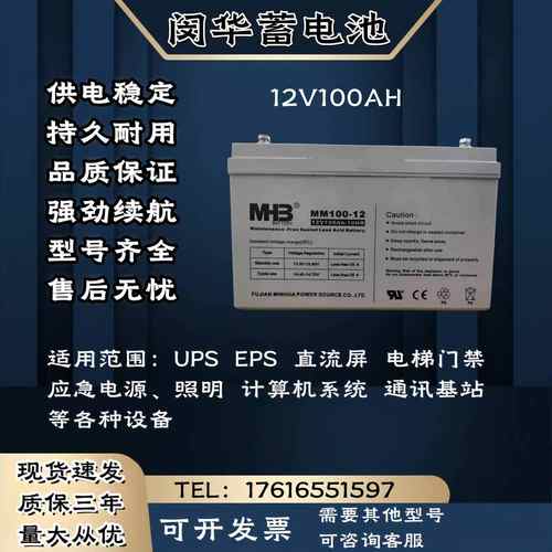MHB闵华蓄电池MS/12V100AH 直流屏 消防主机 UPS电源等各种设备用