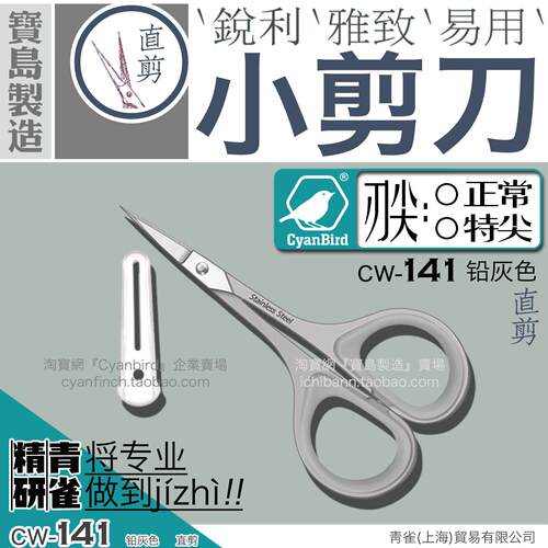 141青雀精研台湾进口精细致迷你小尖头面包花粘土手工万用单剪刀