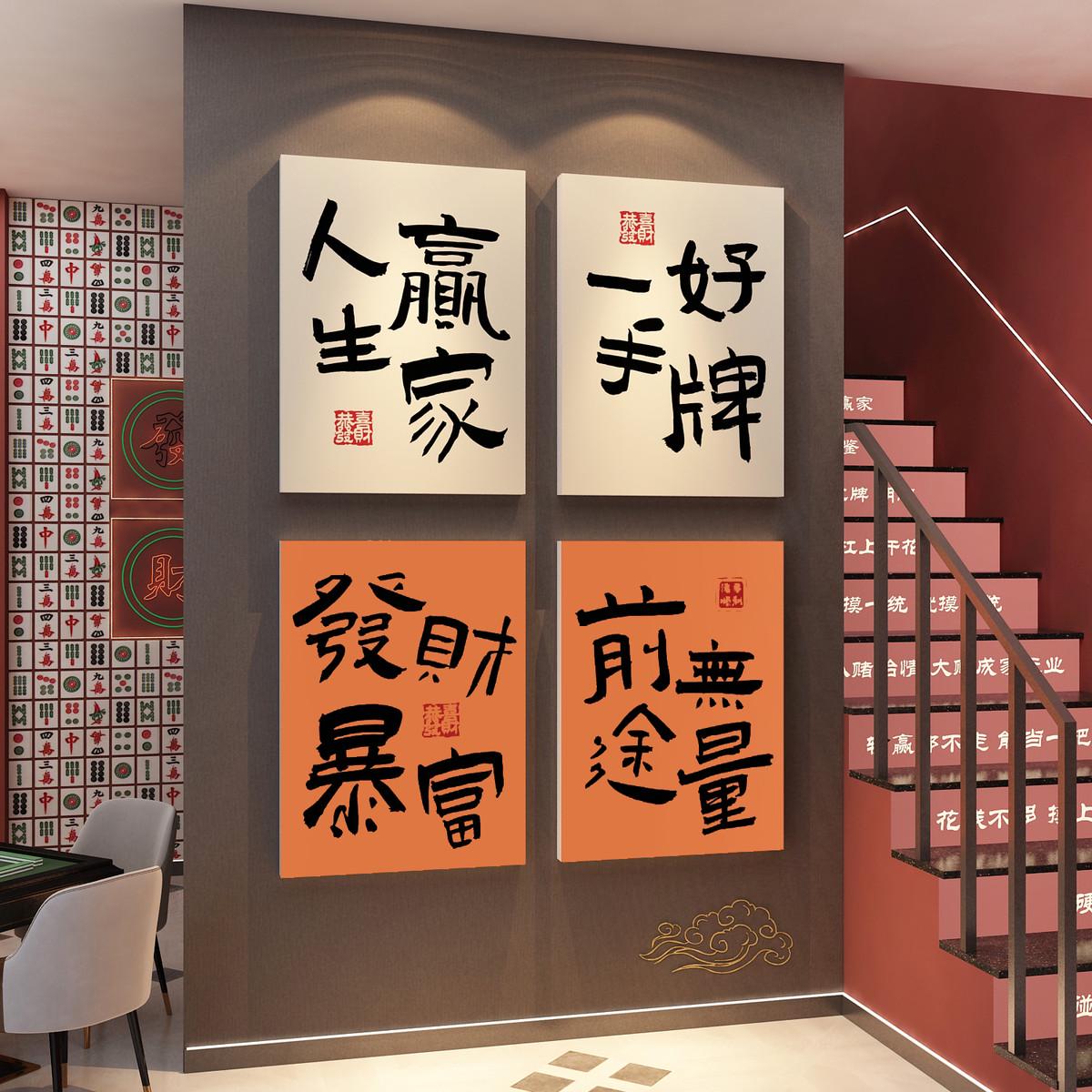 网红麻将雀馆楼梯墙面装饰用品棋牌室布置贴纸壁挂画房间创意主题