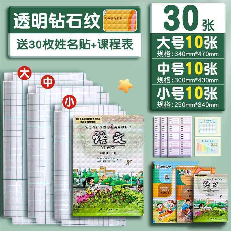 书皮自粘保磨砂透明包书学本皮套小生全套课书Oi9Bg6z7衣护套包书