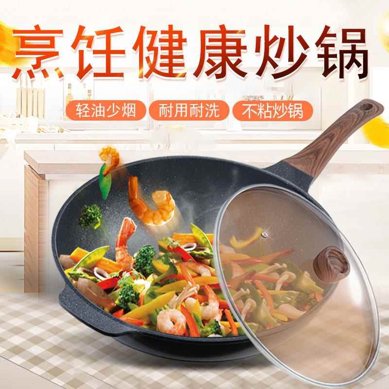 三叔三婶麦饭石不粘锅炒锅家用平底锅无油烟炒菜锅电磁炉煤气锅具