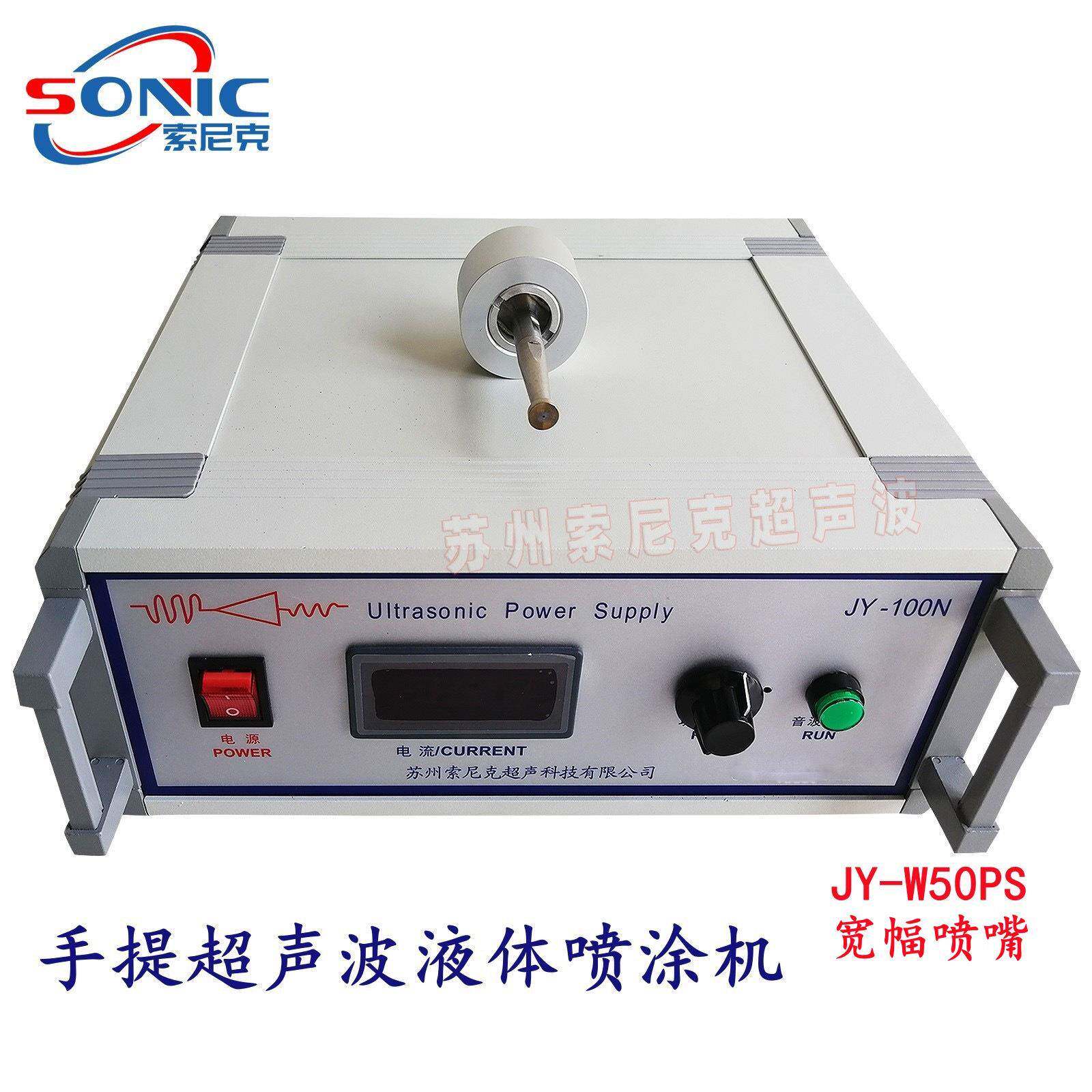 超声波电子产品喷涂机五金防锈油雾化器JY-W50PS平面喷嘴