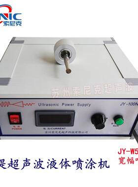 超声波平面喷涂机JY-W50PS手提款玻璃薄膜喷雾装置