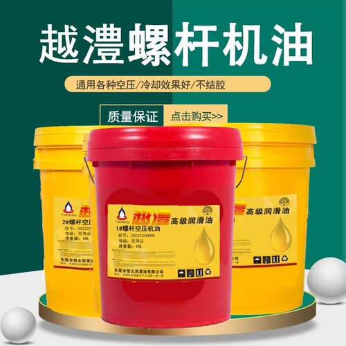 开山牌1号螺杆空压机油各种压缩机保养油越澧2号螺杆机油冷却液