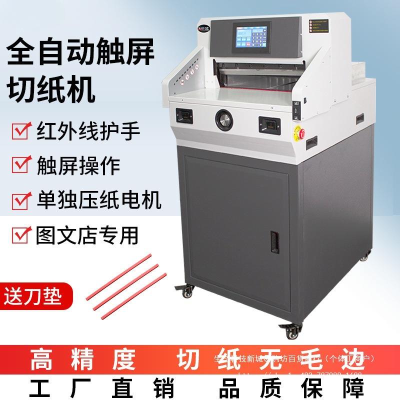 印盟a3切纸机裁纸机切纸机电动全自动切书机标书纸张全自动裁纸机