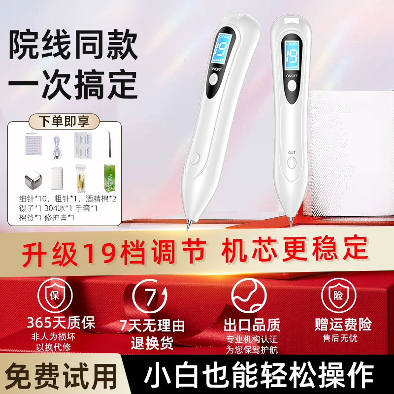 家用点痣正品点痣笔美容院专用去水斑祛痣小白神器激光点痣仪扫斑