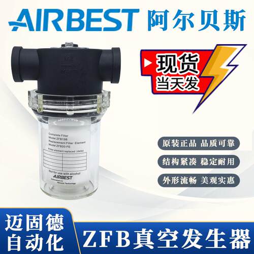 原装现货AIRBEST阿尔贝斯ABF-ZFB10B/15B/20B/25B/40B真空过滤器