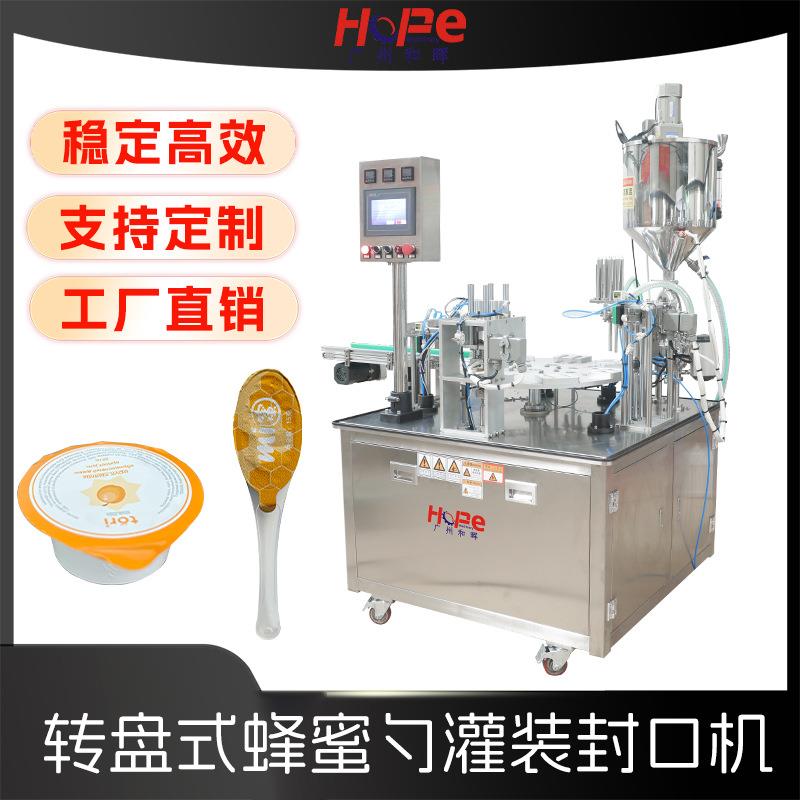 转盘式液体灌装封口机蜂蜜勺灌装机蜂皇浆百花蜜便携勺子包装机