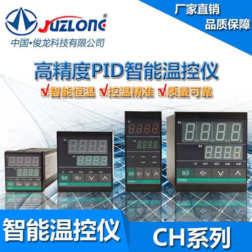 智能数显温控器CH102-CH402-CH702-CH902短壳万能输入PID温度控制