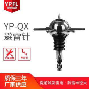 供应YP-QX避雷针提前放电式避雷针不锈钢防雷针优化保护避雷