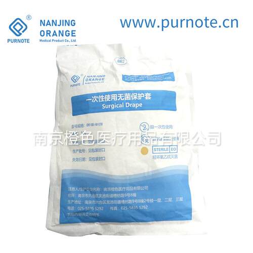 Purnote普诺特一次性使用无菌保护罩医用无菌套手术机器人保护套