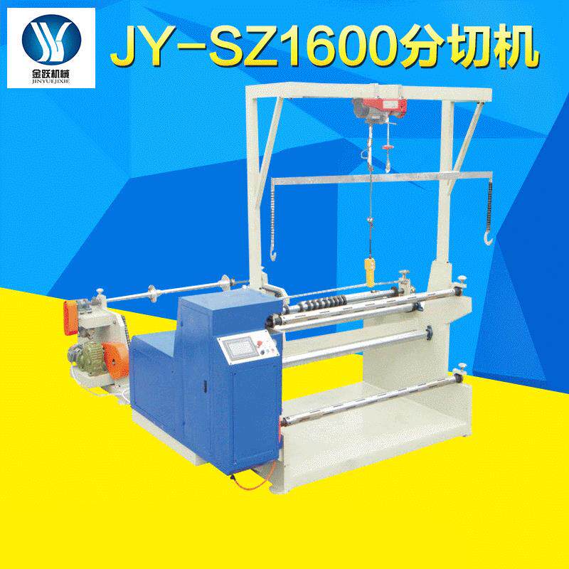 JY-SZ1600双刀切割分切机自动纠偏气动卸料分切机