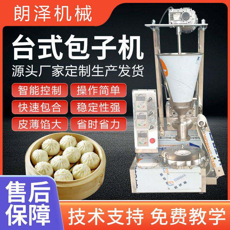 可定制全自动商用包子机早餐铺食堂小笼包叉烧包馒头多功能一体机