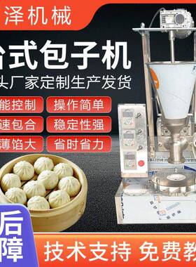 可定制全自动商用包子机早餐铺食堂小笼包叉烧包馒头多功能一体机