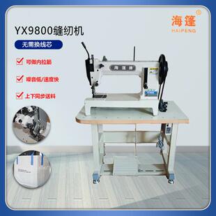 9800吨包集装 袋篷布吨篷布缝纫设备无需换芯上下同步送料