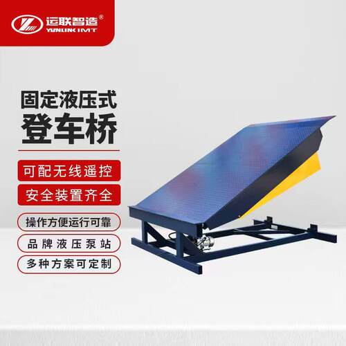现货固定式液压登车集装箱设备卸货固定自动固定式液压登车桥