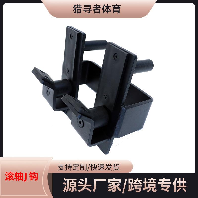 杠铃杆挂钩带滚轮J钩深蹲架挂钩放置架健身器材收纳器械