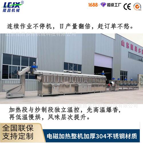 大型工厂连续式鹰嘴豆炒货机不锈钢炒制设备电磁加热智能分段控温