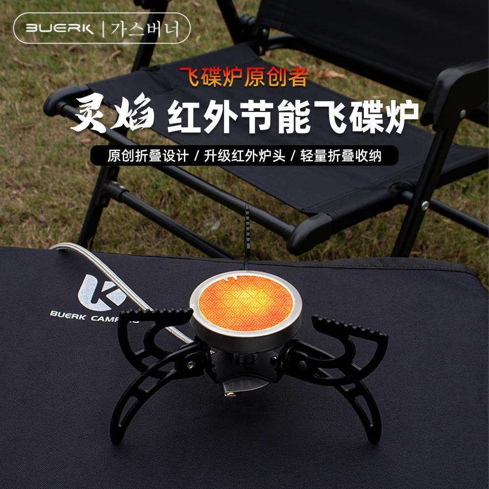 布比克新款飞碟炉跨境户外分体式小气炉露营便携折叠迷你防风茶炉